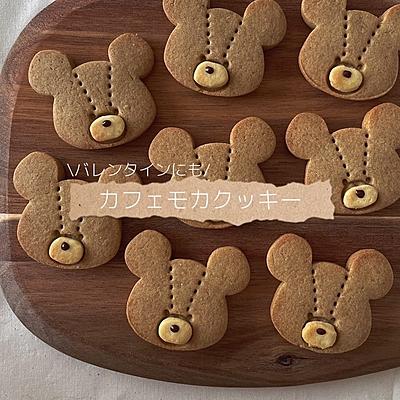 カフェモカクッキー