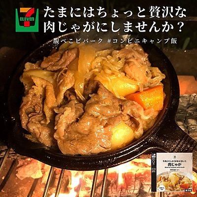 贅沢肉じゃが