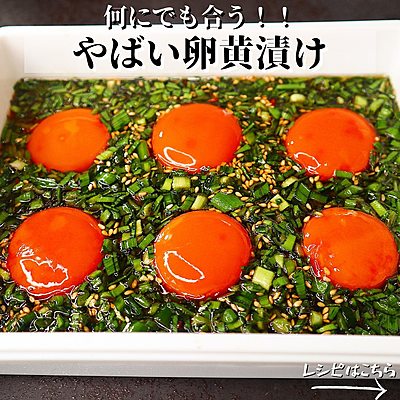 やばい卵黄漬け