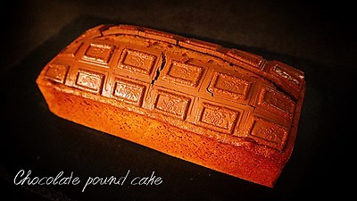 しっとりチョコパウンドケーキ