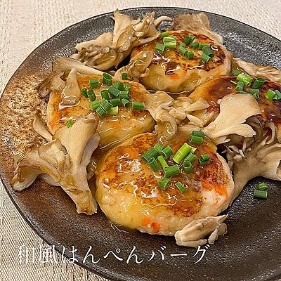 和風はんぺんバーグ