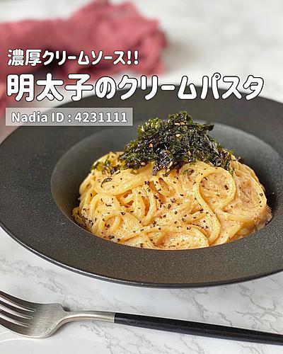 明太子のクリームパスタ