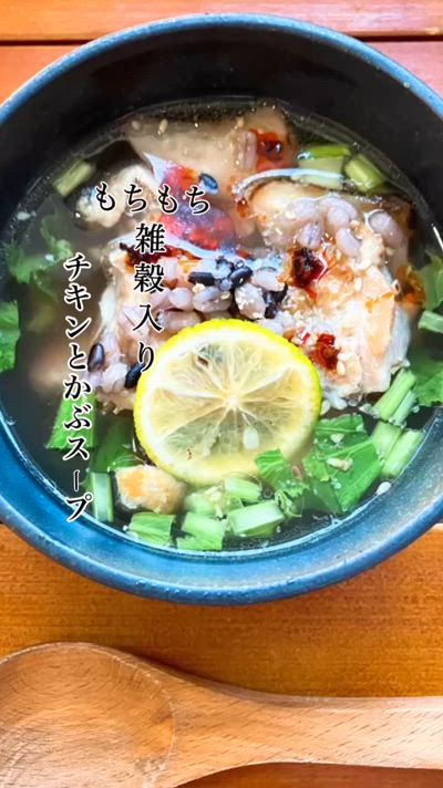 炊くだけもちもち雑穀で満腹チキンかぶスープ