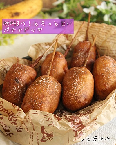 バナナドッグ