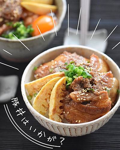 旨すぎ！一歩上行く病みつき豚丼