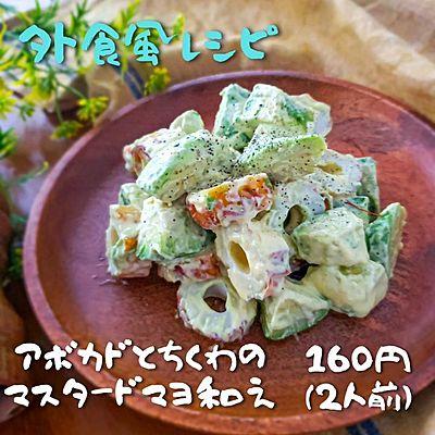 パパッとアボカドレシピ２品