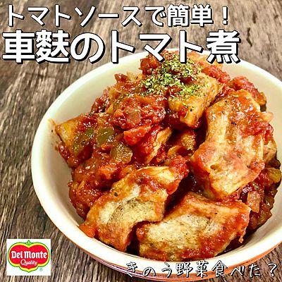 トマトソースで簡単！車麩の具沢山トマト煮