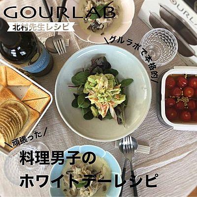 頑張った料理男子のホワイトデーレシピ