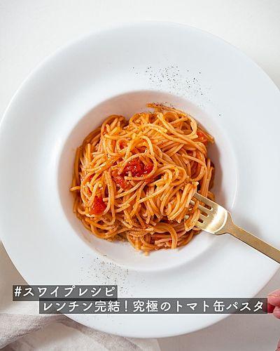 レンチン完結！究極のトマト缶パスタ