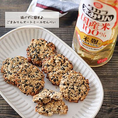 焼くだけ簡単！ノンオイルごまみりんオートミールせんべい風