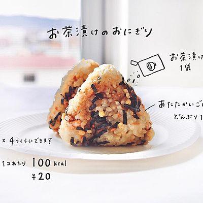 お茶漬けのおにぎり