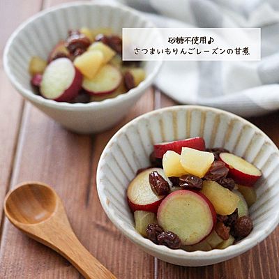 さつまいもりんごレーズンの甘煮