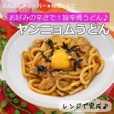 お好みの辛さで！ヤンニョムうどん