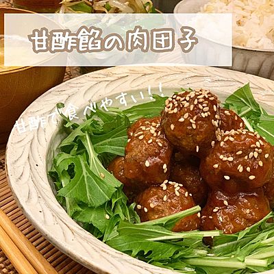 甘酢餡の肉団子