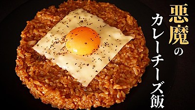 カレーチーズ飯
