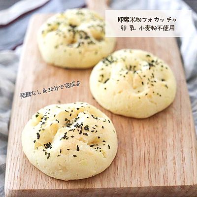 即席米粉フォカッチャ