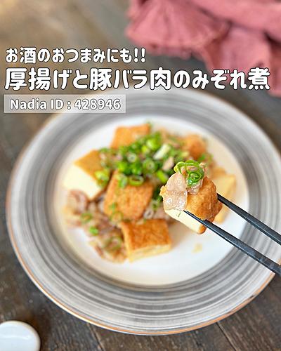 厚揚げと豚バラ肉のみぞれ煮