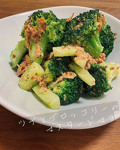 ツナとブロッコリーのマスタードマヨ