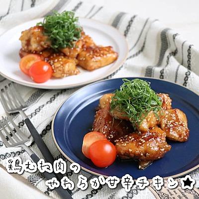 鶏むね肉のやわらか甘辛チキン