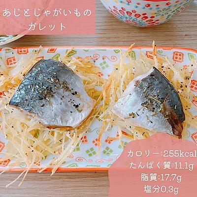 あじとじゃがいものガレット