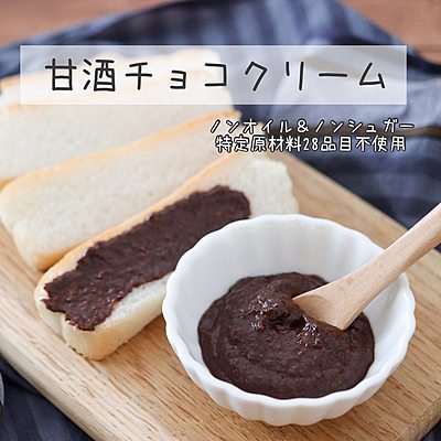材料2つ！甘酒チョコクリーム