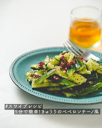 5分で簡単！きゅうりのペペロンチーノ風