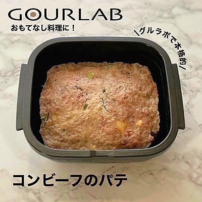 コンビーフのパテ