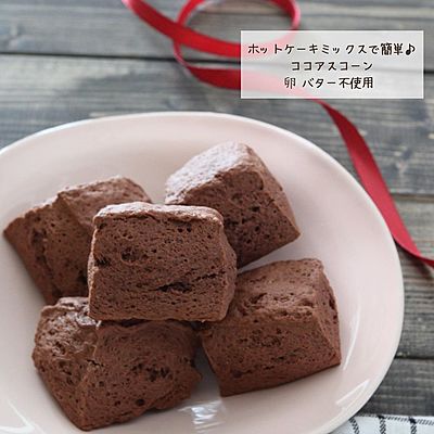 ホットケーキミックスで簡単♪ココアスコーン！