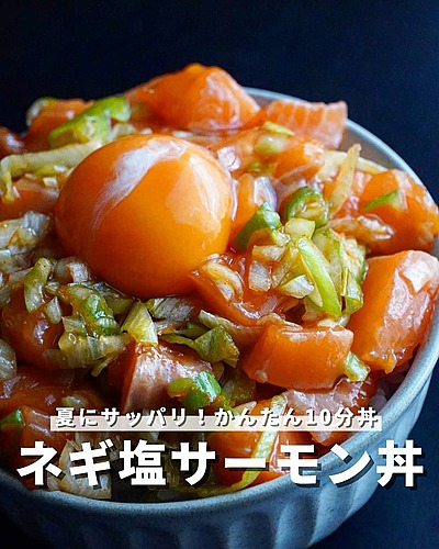 ねぎ塩サーモン丼