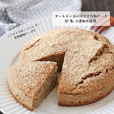 オートミールきな粉バナナケーキ