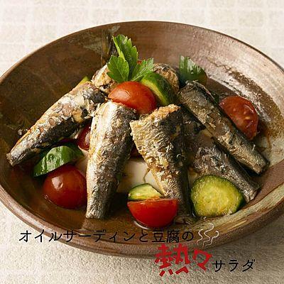 熱々HOTなサーディン＆豆腐サラダ