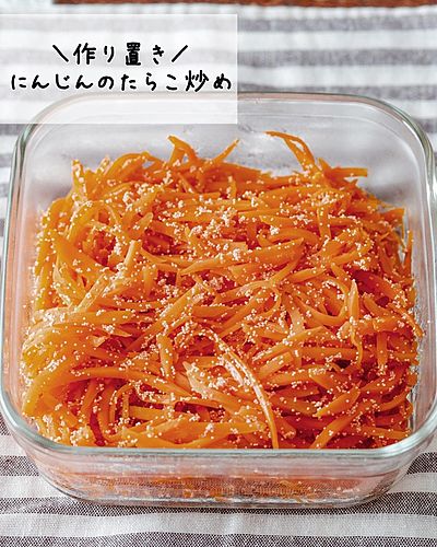 地味だけど夢中で食べちゃうにんじんのたらこ炒め