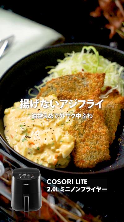 ノンフライヤーレシピ、揚げないアジフライ