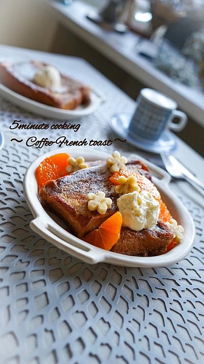 ひとり分5分♪コーヒーフレンチトースト