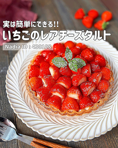 いちごのレアチーズタルト