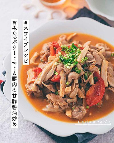 旨みたっぷり！トマトと豚肉の甘酢醤油炒め