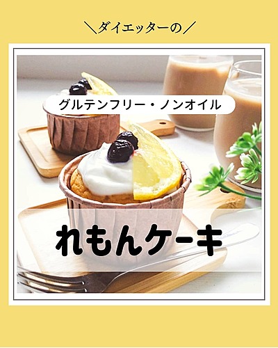 レモンケーキ