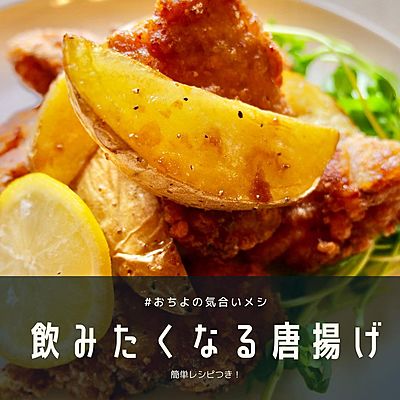 ザクザク唐揚げwithフライドポテト
