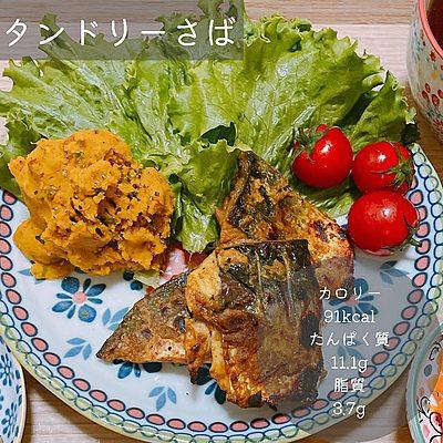 タンドリーさば