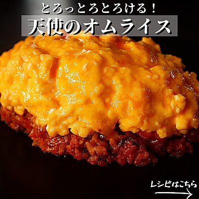 天使のオムライス