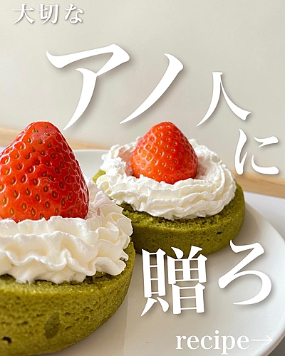 抹茶といちごとクリームと