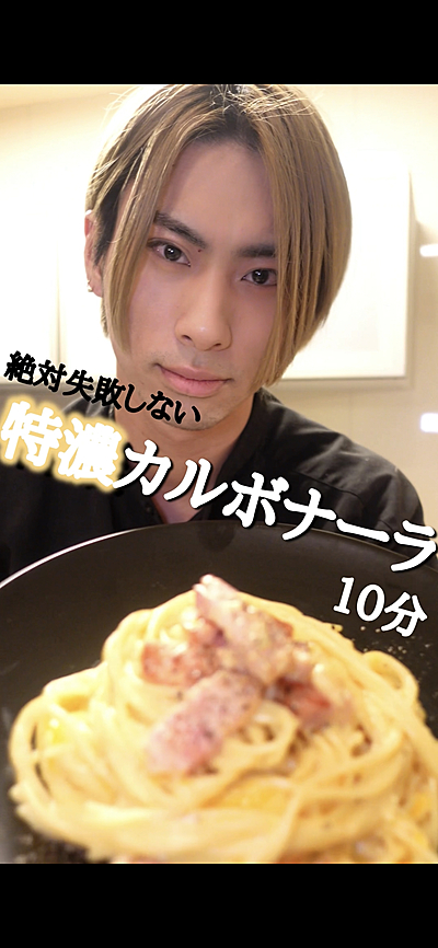 【特濃カルボナーラ】