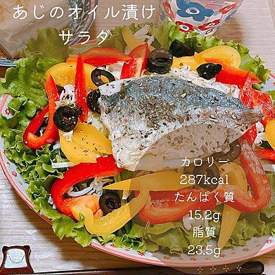 あじのオイル漬けサラダ