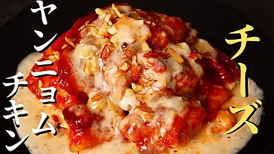 揚げないヤンニョムチキン