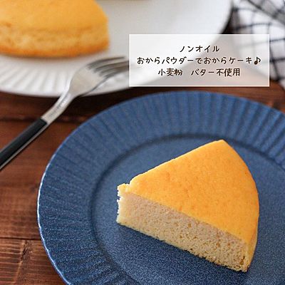 ノンオイルおからケーキ