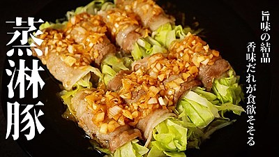 キャベツの豚バラ巻き