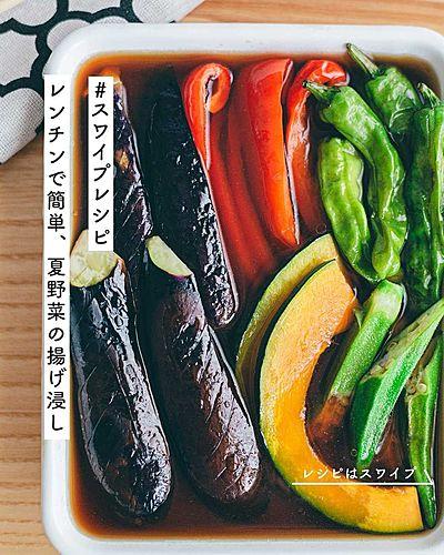 レンチンで簡単、夏野菜の揚げ浸し