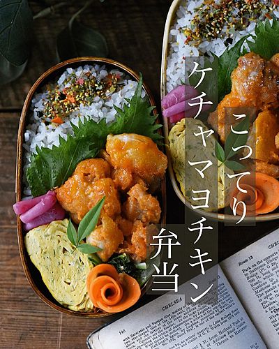 ケチャマヨチリチキン