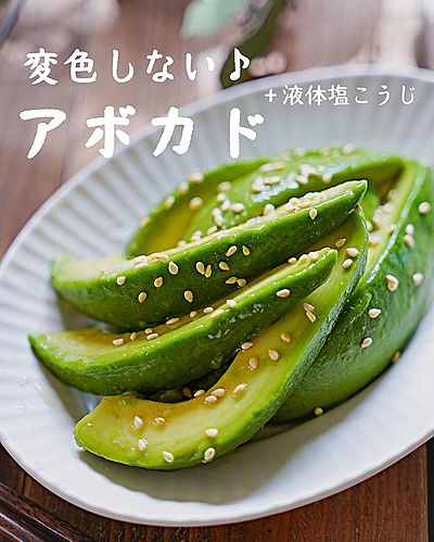 アボカドの中華風即席漬け
