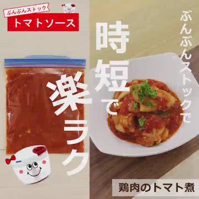 トマトソース応用編♪鶏肉のトマト煮